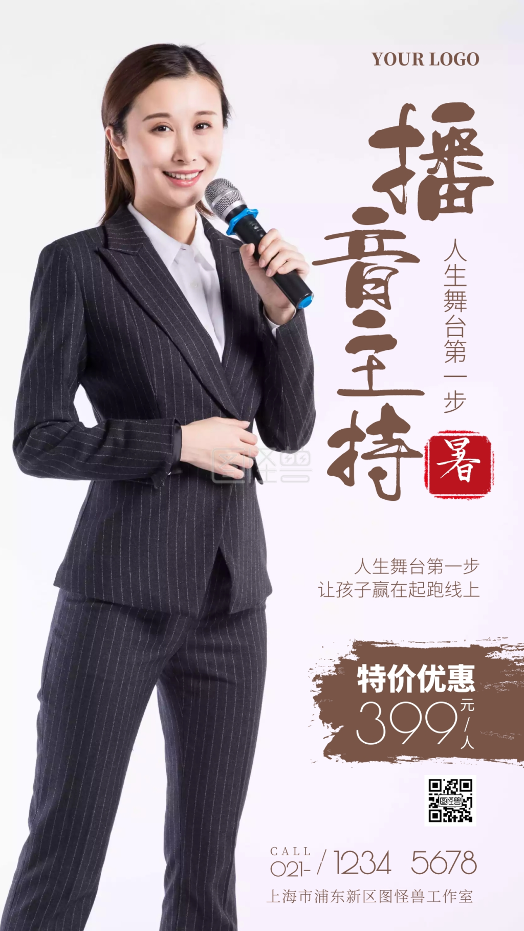 播音主持招募棕色简约教育摄影图海报