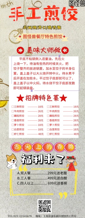 手工煎饺易拉宝