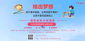 绘出梦想宣传横版海报