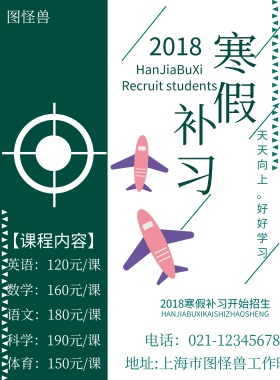寒假补习 形状 线条 绿色