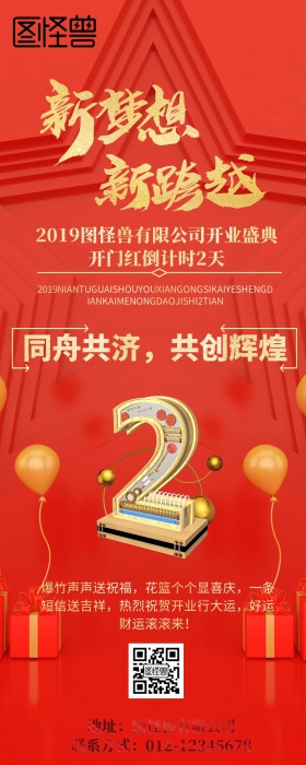 开门红倒计时2红色金色系色系