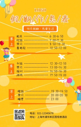作息时间表卡通图手机海报