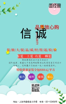 315装修活动手机海报