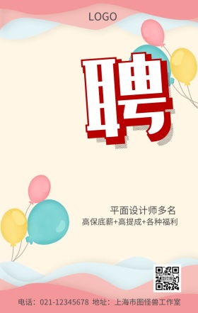 招聘加入我们灯泡黄色创意手机海报