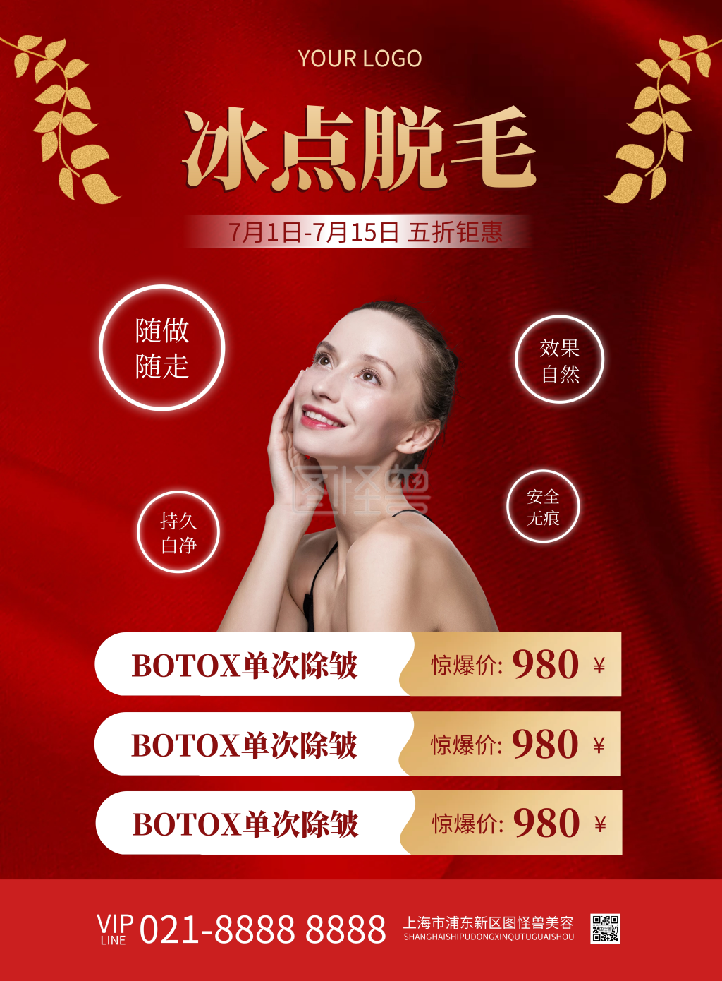美容院冰点脱毛特价宣传竖版海报