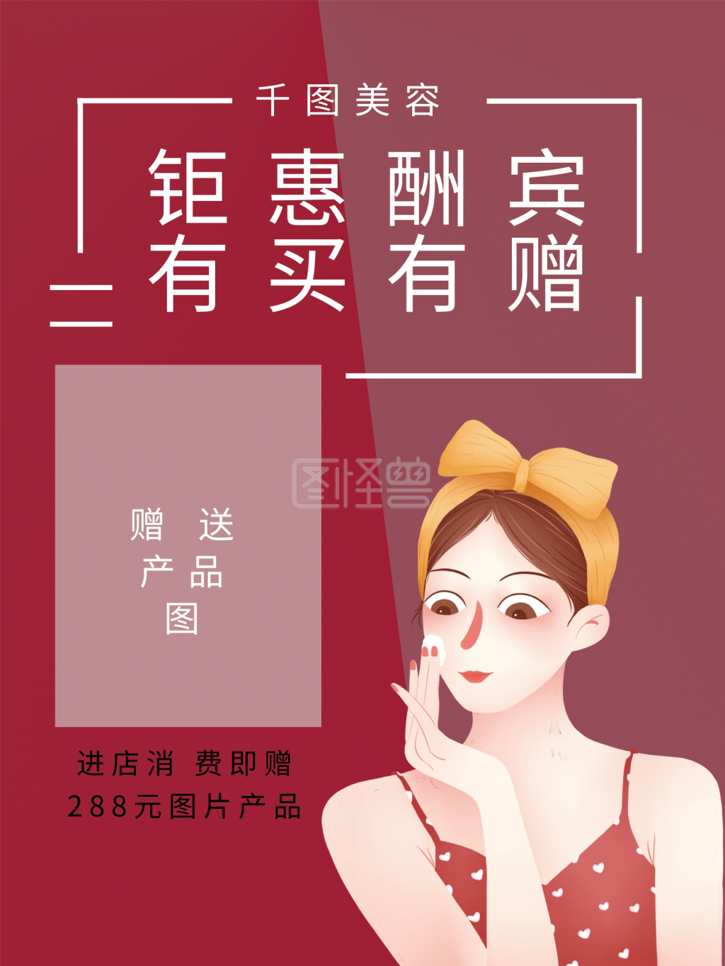 化妆品美容店活动海报