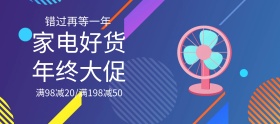 简约电器促销专场手机淘宝banner模板