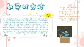数学时分秒小报宣传