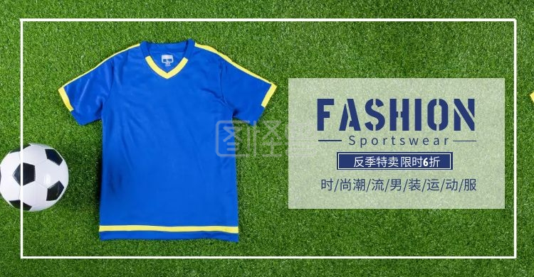 绿色草坪运动装备足球运动服电商横版海报