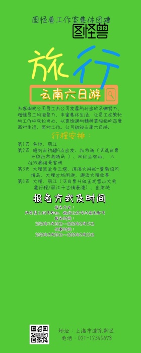 清新绿集体团建旅游长图