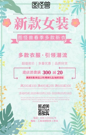多款衣服简约促销手机海报