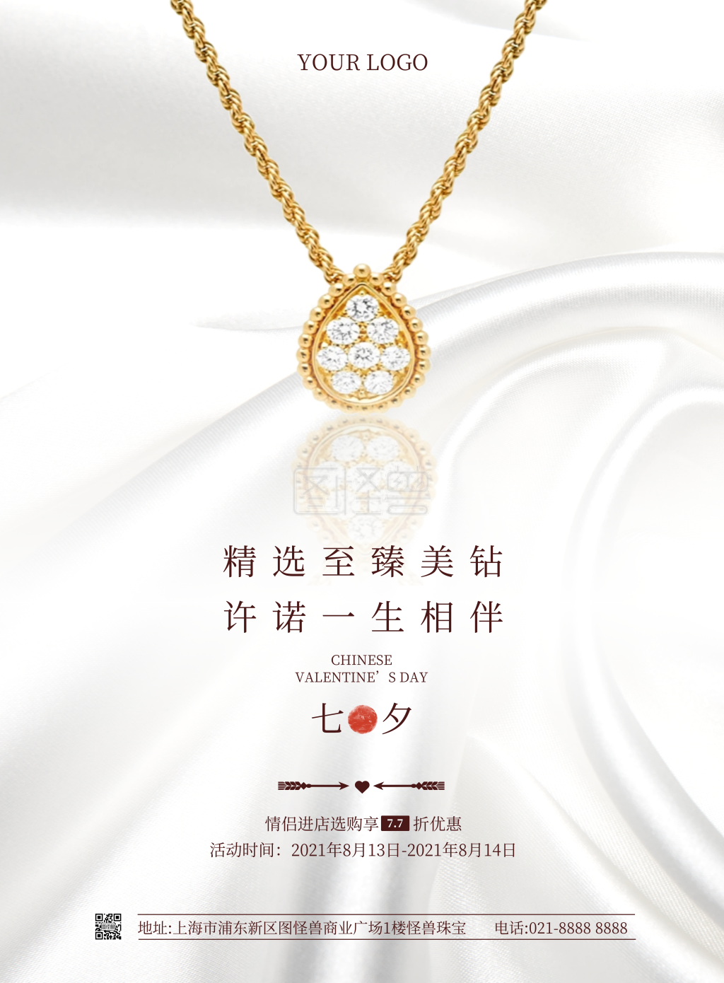 七夕节日珠宝首饰促销竖版海报
