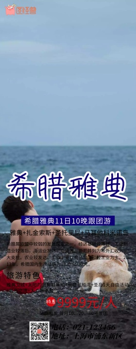 旅游