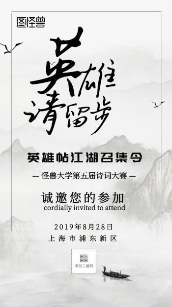 英雄帖邀请函电子邀请函