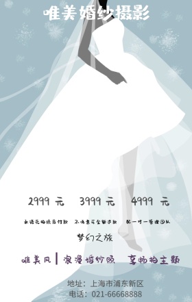 元 元 元 唯美风 2999 3999 4999 梦幻之旅 享畅拍主题 浪漫婚纱照 唯美婚纱摄影 配一对一管理团队 承诺先拍照后付款 不满意可全额退款 地址：上海市浦东新区 电话：021-66668888 婚纱店宣传促销简约浪漫手机海报