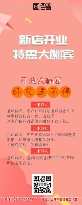 开业营销长图