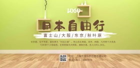日式山水粉白简约横版海报