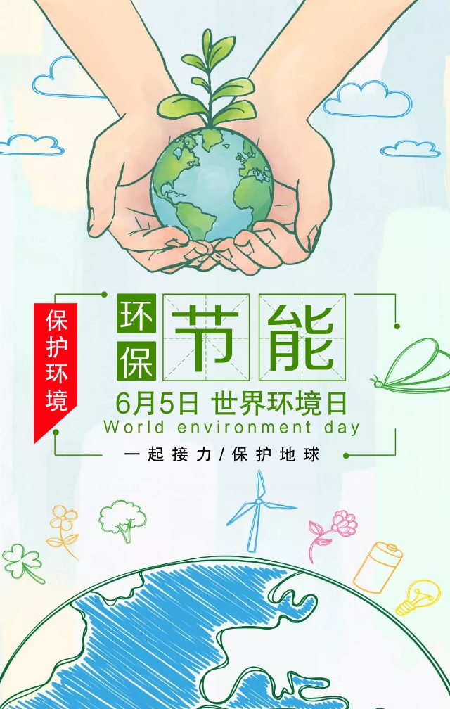 世界环境日手绘海报
