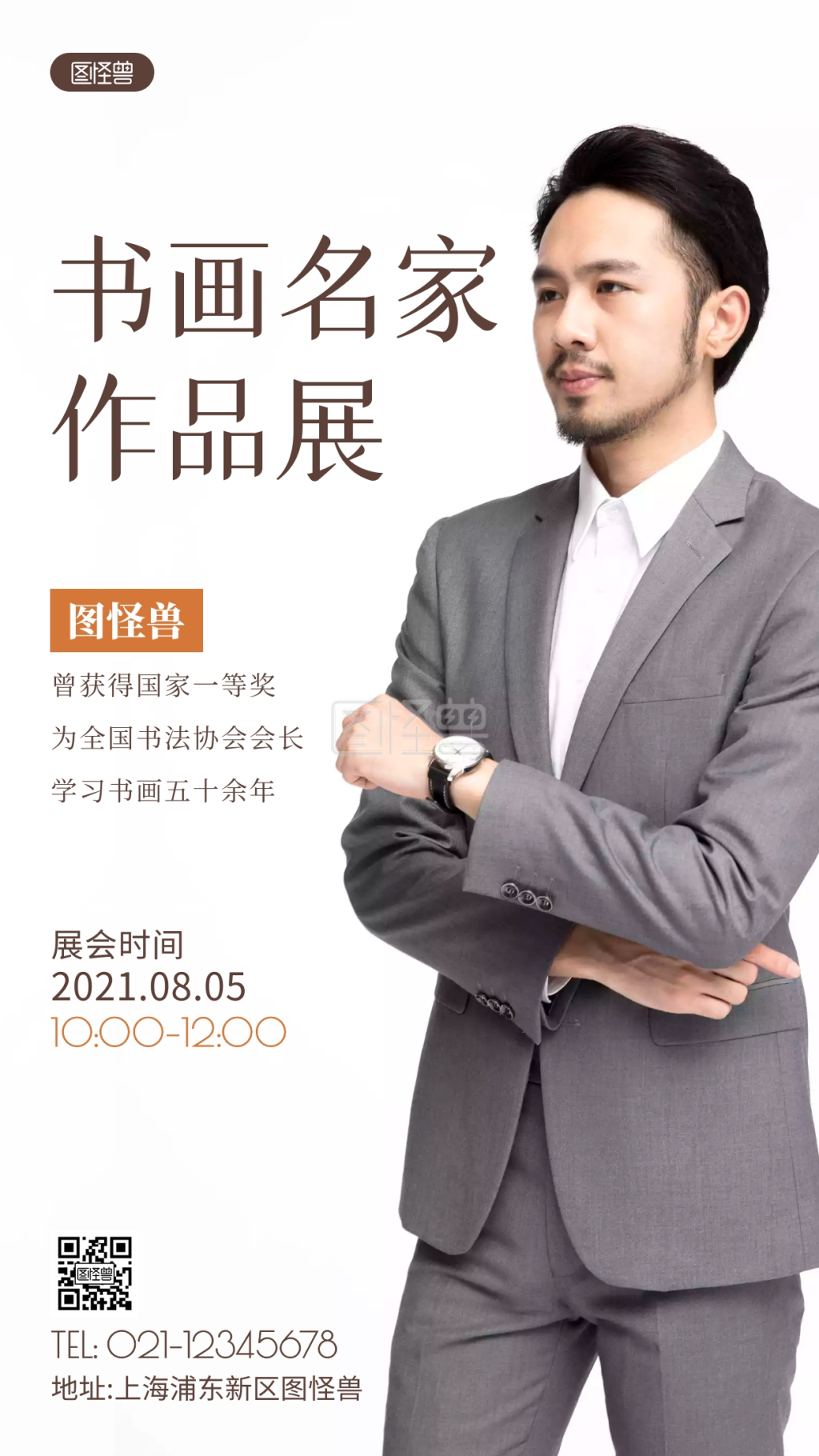 书画名家褐色简约风摄影图海报