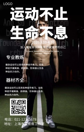 简约大气运动健身培训手机海报