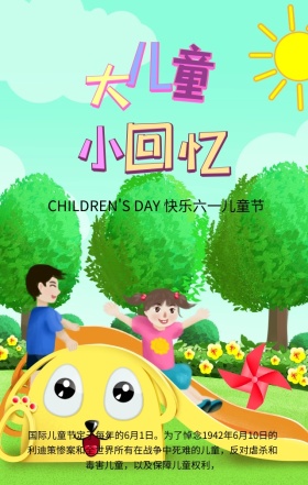 儿童节快乐节日祝福彩色卡通手机海报