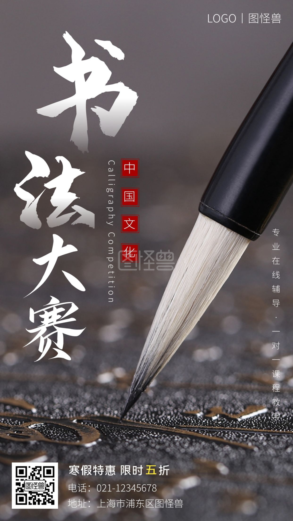 书法大赛白色简约手机海报