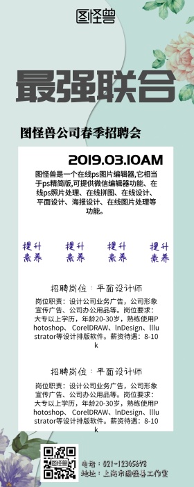 公司春季招聘信息手机营销长图