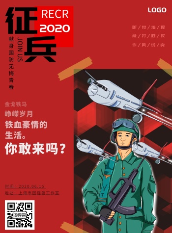 2020手绘卡通征兵海报