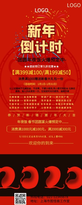 年夜饭舞狮预定过年团圆红色狂欢营销长图