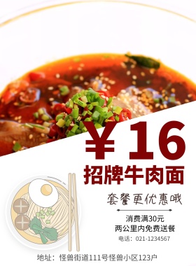 快餐面店面馆简餐宣传海报
