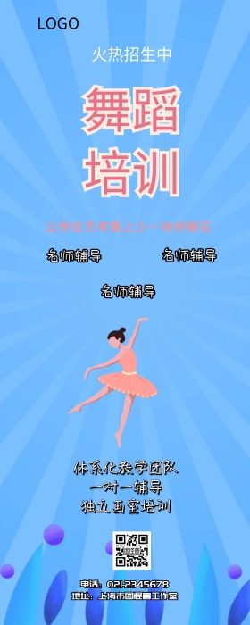 舞蹈培训班营销长图