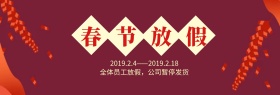 红色春节放假通知官网banner图片
