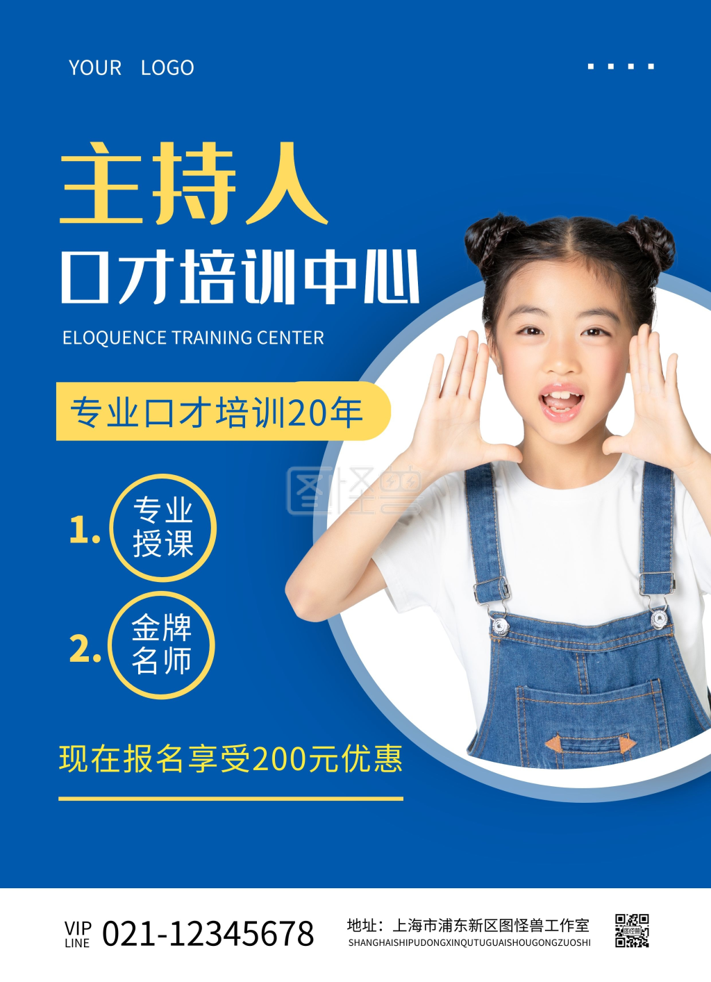 教育培训机构口才培训班招生宣传单