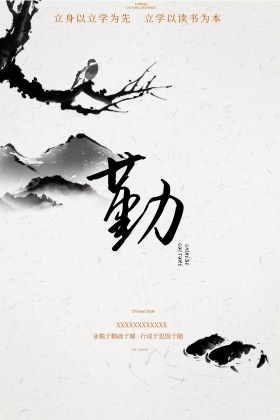 水墨风企业文化海报设计