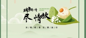 端午传情 尽情放纵粽子节端午节绿色清新卖粽子淘宝店banner海报