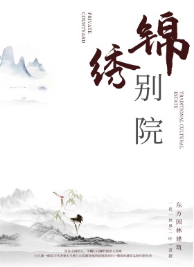 白色的背景简约中国风锦绣别院宣传海报