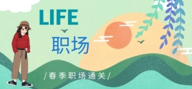 职场微博焦点图