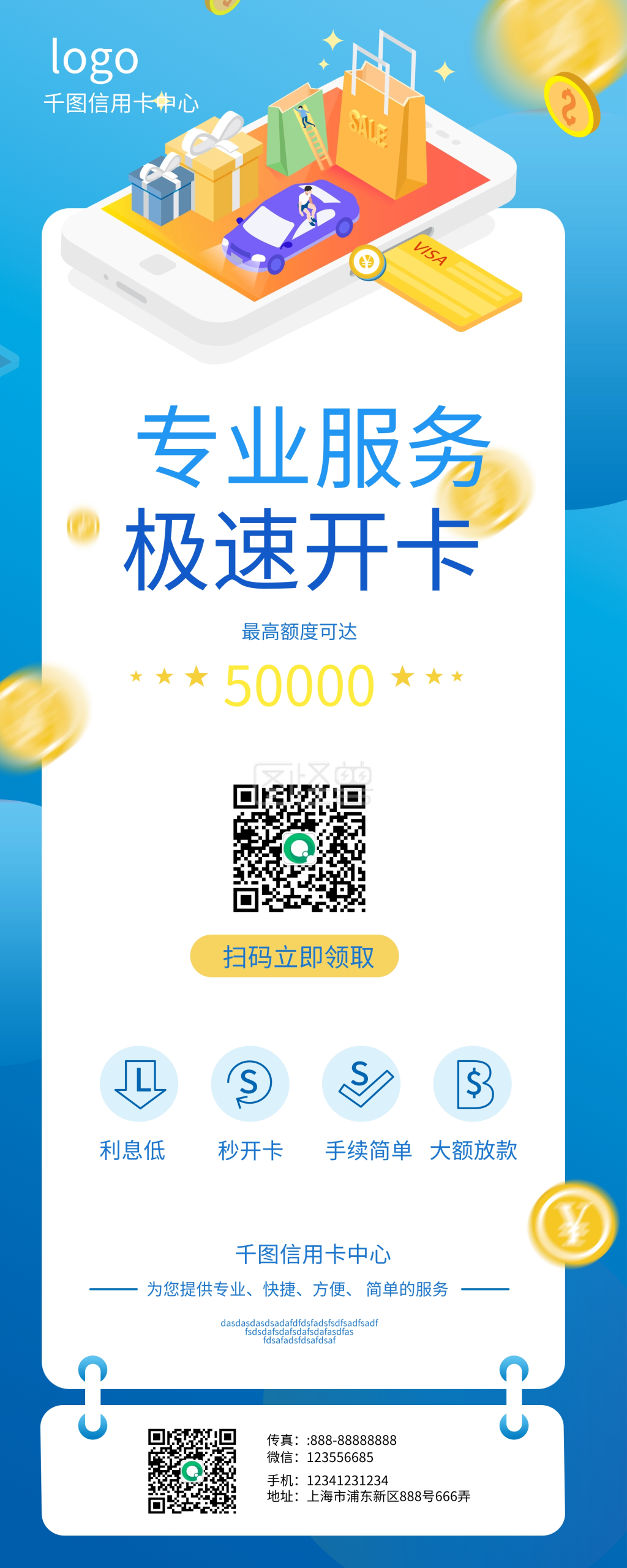 信用卡开卡办理宣传x展架