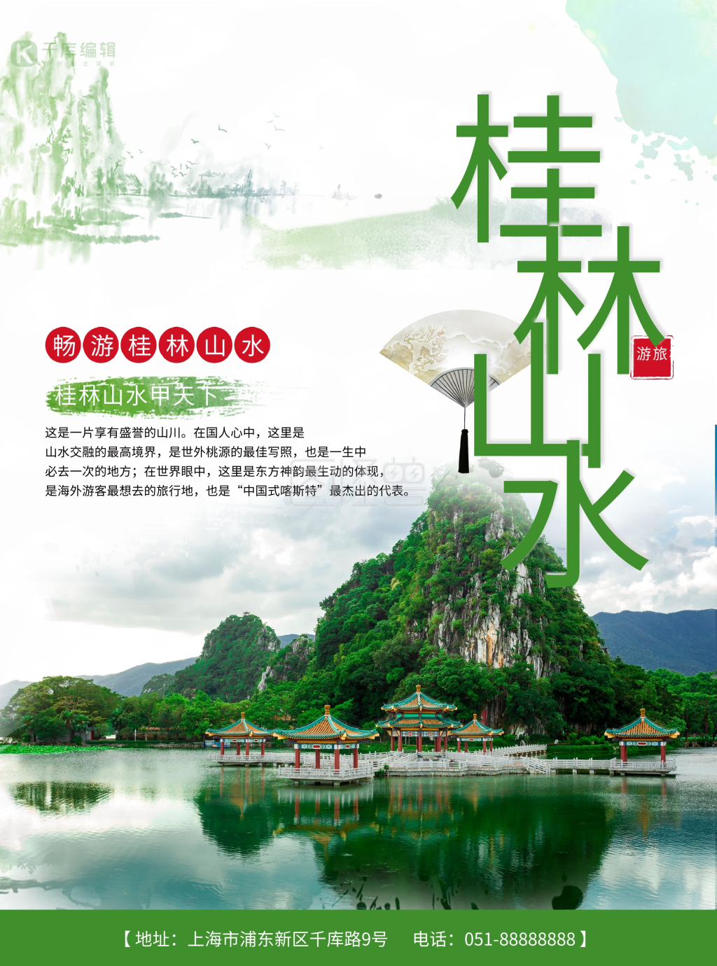 桂林山水旅游宣传单