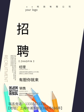 招聘简约浅色招聘海报