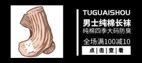 男士棉袜黑白灰简约移动端banner