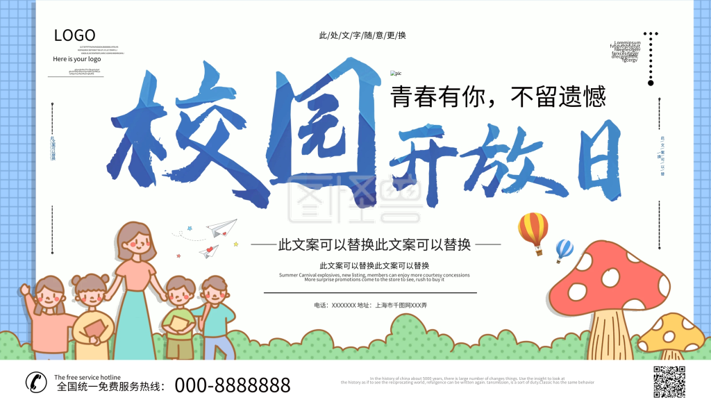 简约校园开放日展板