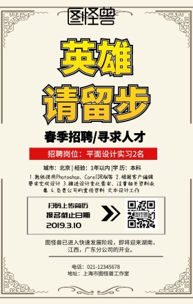 手机企业招聘海报素材英雄