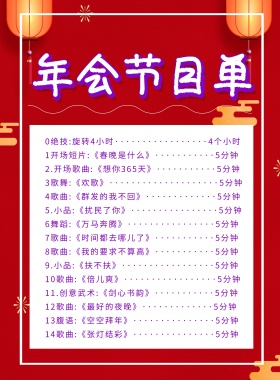 企业开门大吉开业节目单