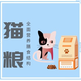 猫粮简约淘宝主图直通车