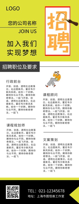 春招招聘加入我们实现梦想创意易拉宝