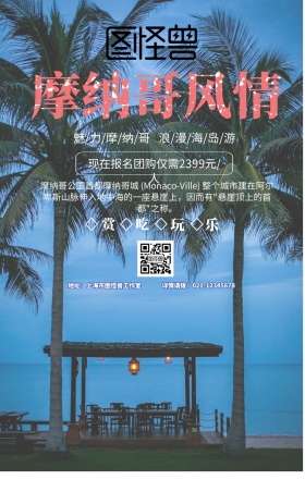摩纳哥风情