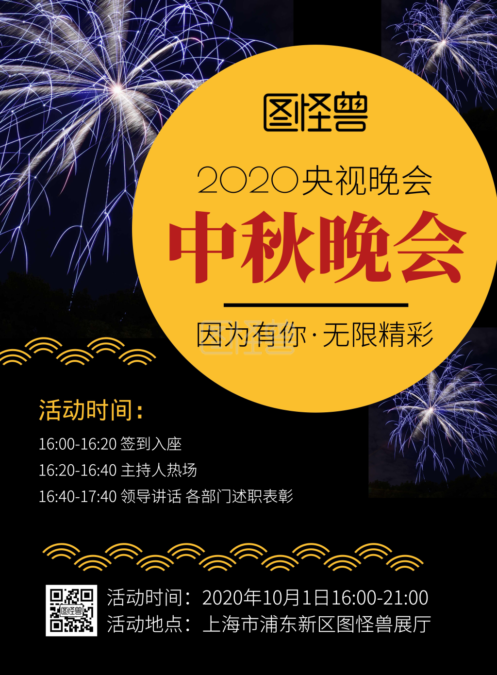 2020中秋央视晚会创意海报