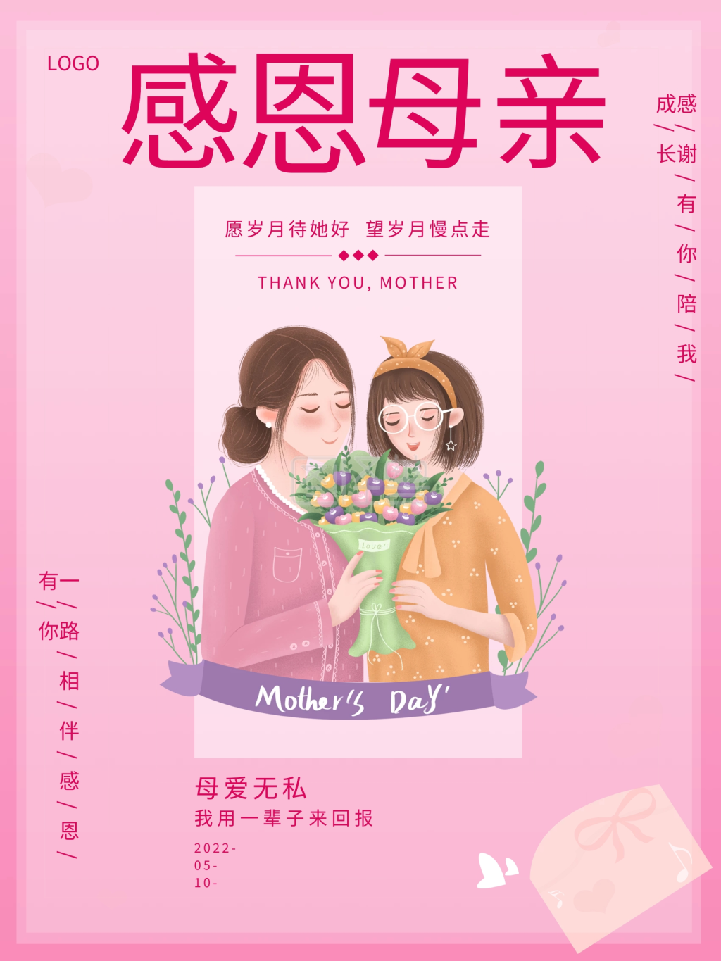 感恩母亲海报-感恩母亲母亲节快乐在线图片制作-图怪兽