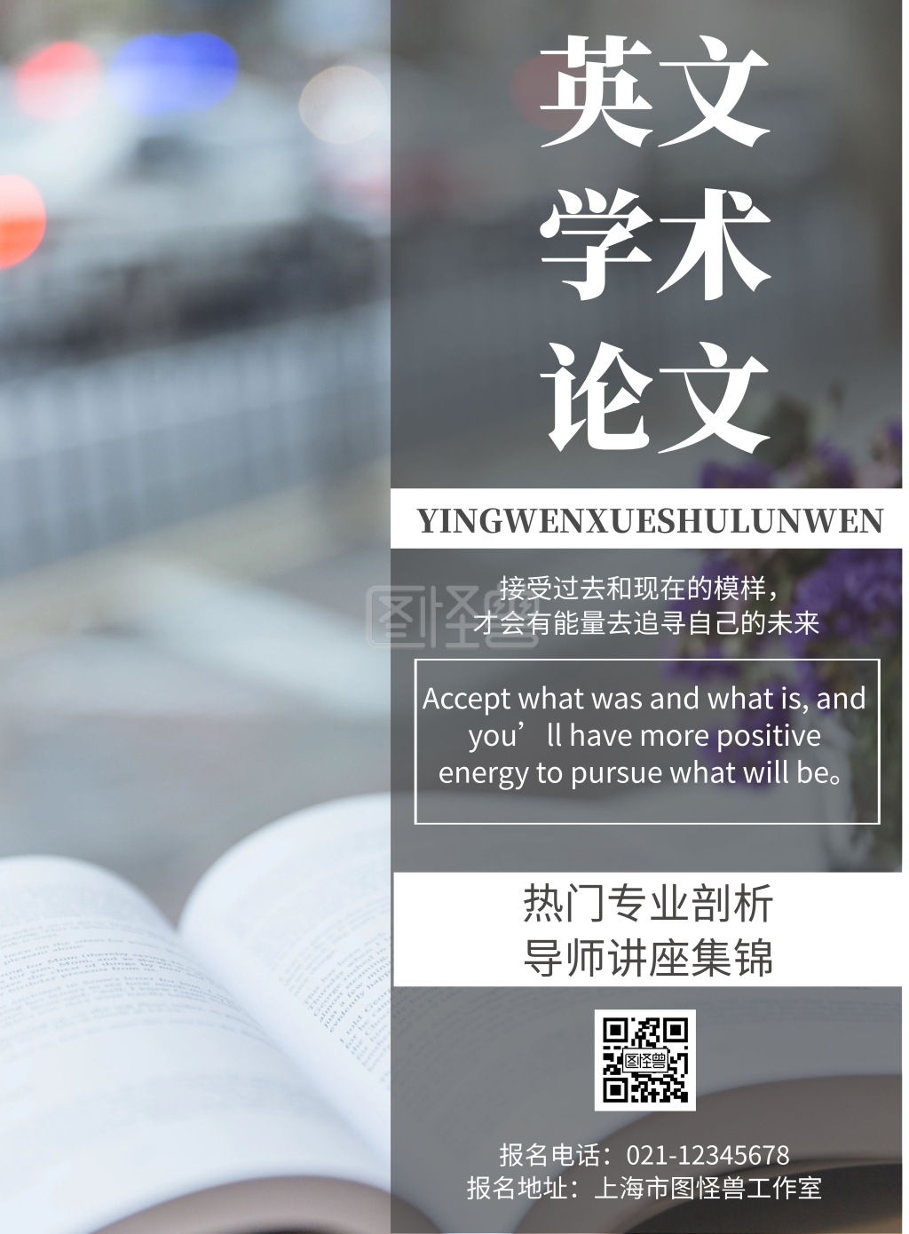 学术论文-灰色背景英文学术论文简约宣传海报-模板图片-图怪兽